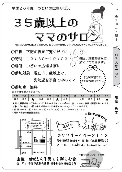 35歳以上のママのサロン